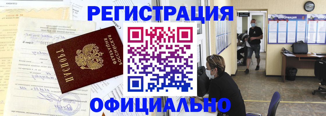 прописка для работы в Губахе