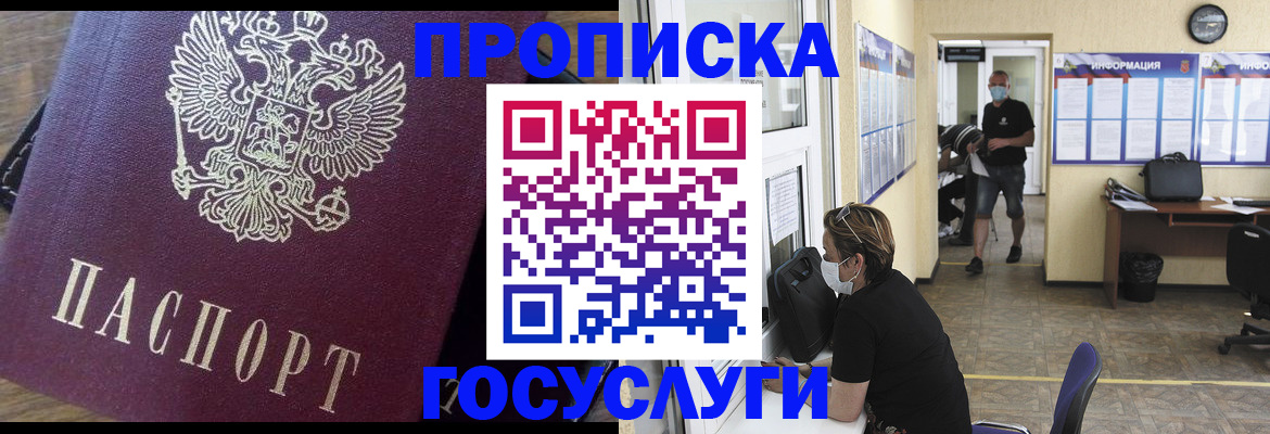 прописка законно в Губахе